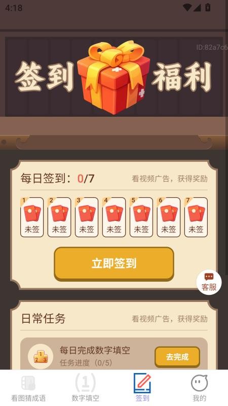祥运赚钱宝手机版截图3