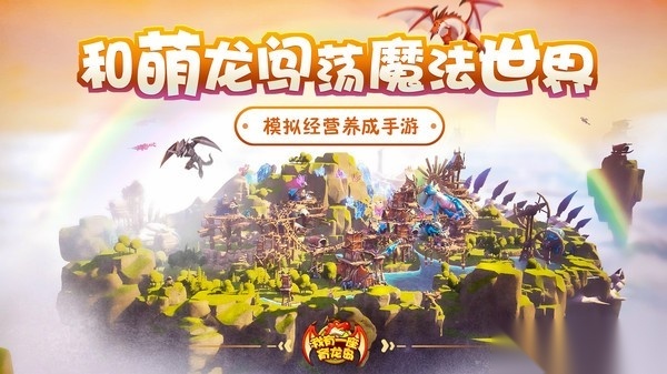 我有一座育龙岛哔哩哔哩版