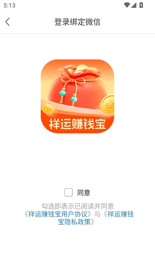 祥运赚钱宝手机版