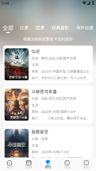 动漫屋去广告版截图0