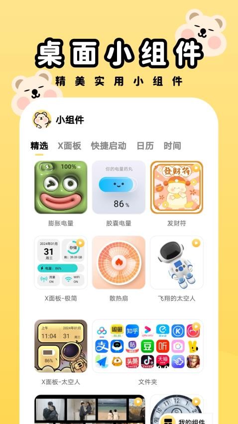 萌趣壁纸截图3