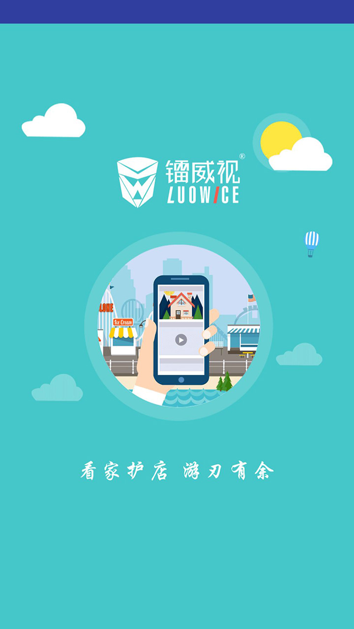 镭威视云截图1