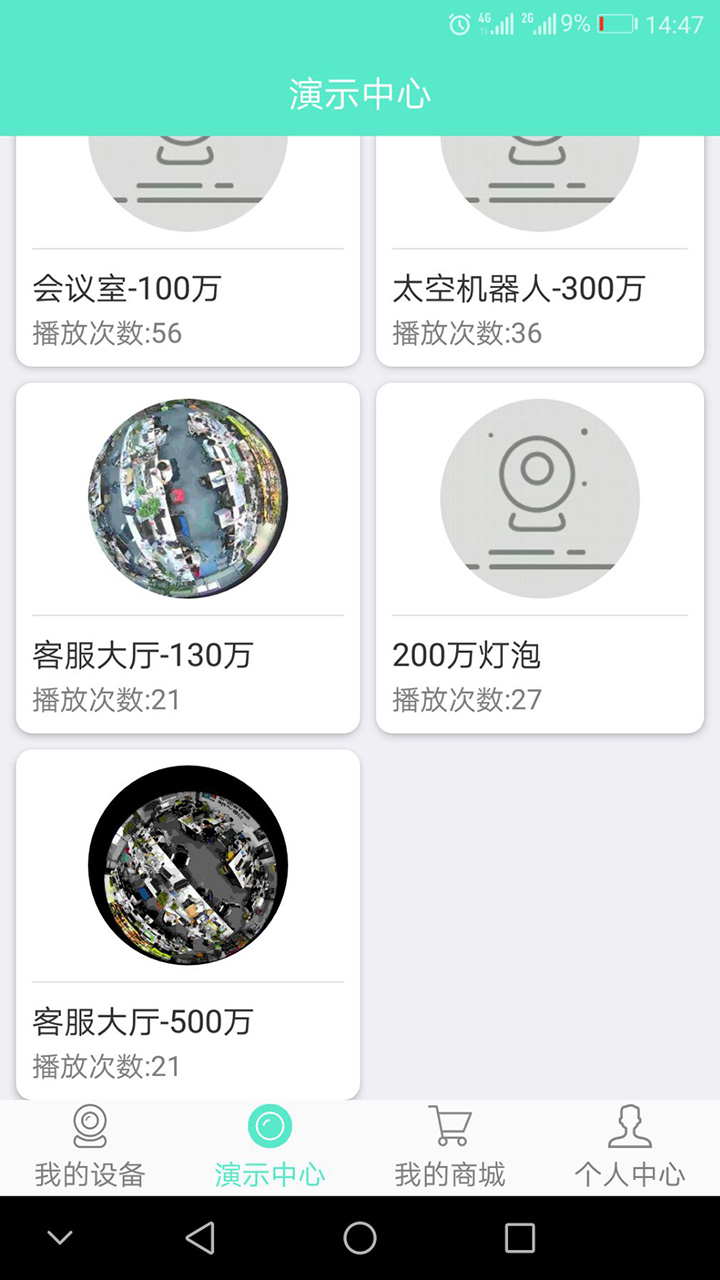 镭威视云截图2