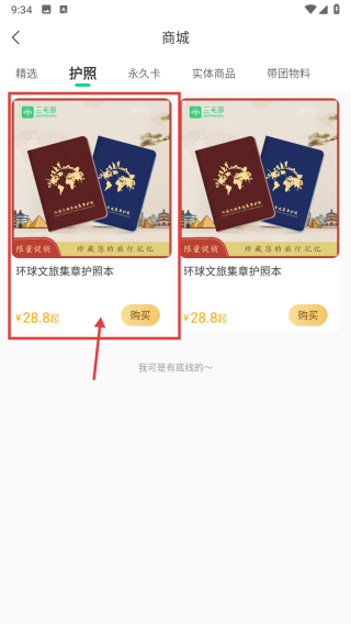 三毛游