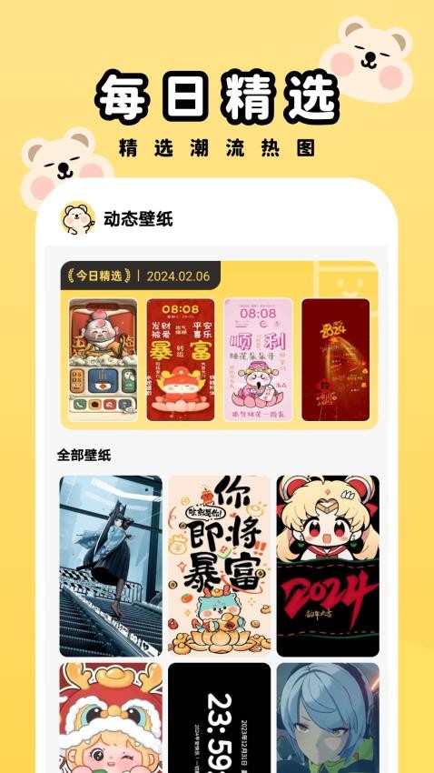 萌趣壁纸截图1