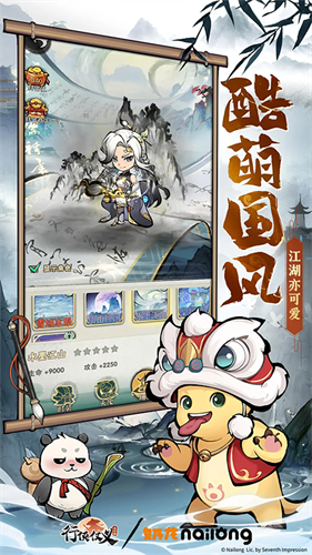 行侠仗义五千年版截图1