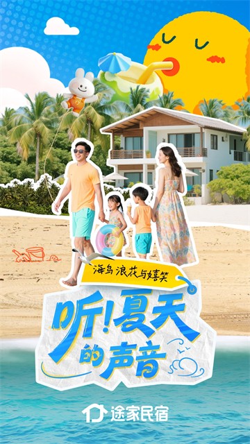 途家公寓截图0