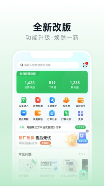 充电桩运营截图0
