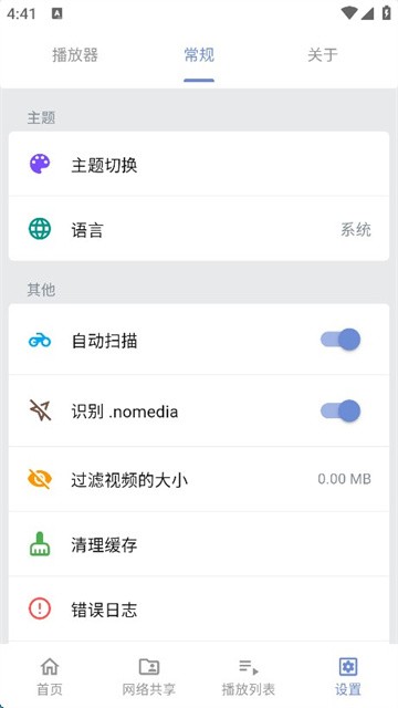 Reex播放器最新版截图1