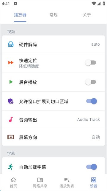 Reex播放器最新版截图3