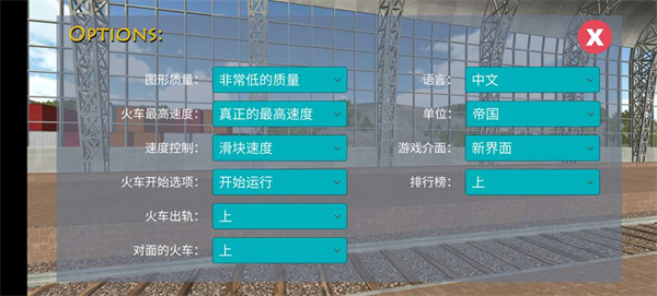火车模拟器高级版截图3