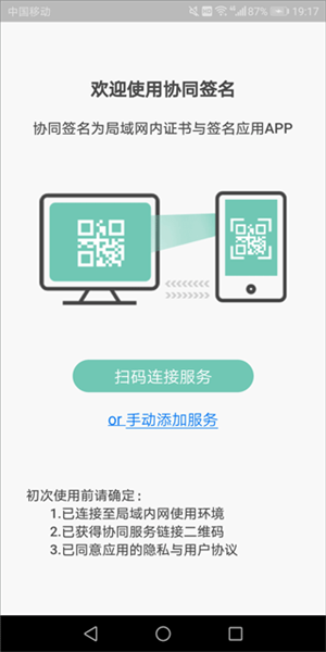 协同签名安卓版