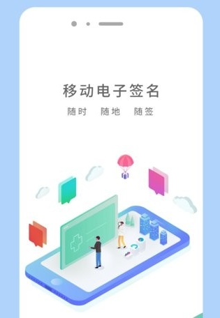 协同签名安卓版