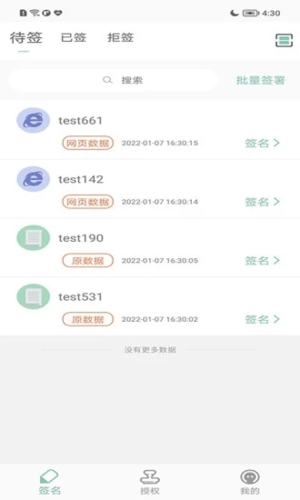 协同签名安卓版截图2