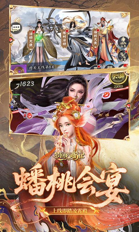 梦回西游记截图0