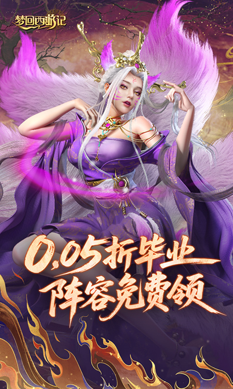 梦回西游记截图4