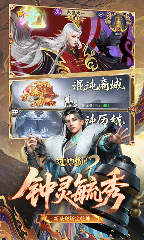 梦回西游记