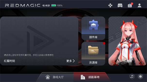红魔游戏空间截图3