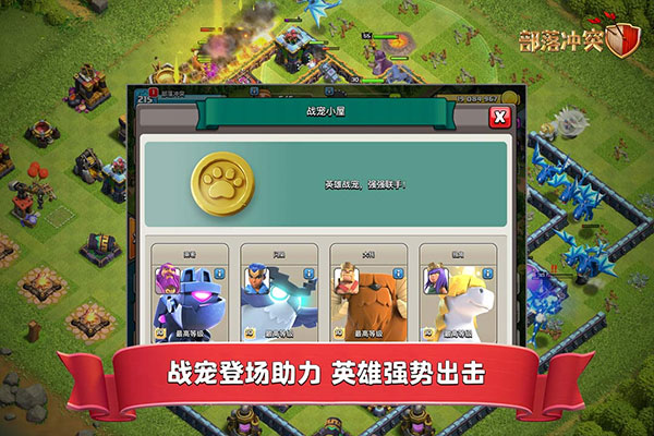 部落冲突国际服截图0