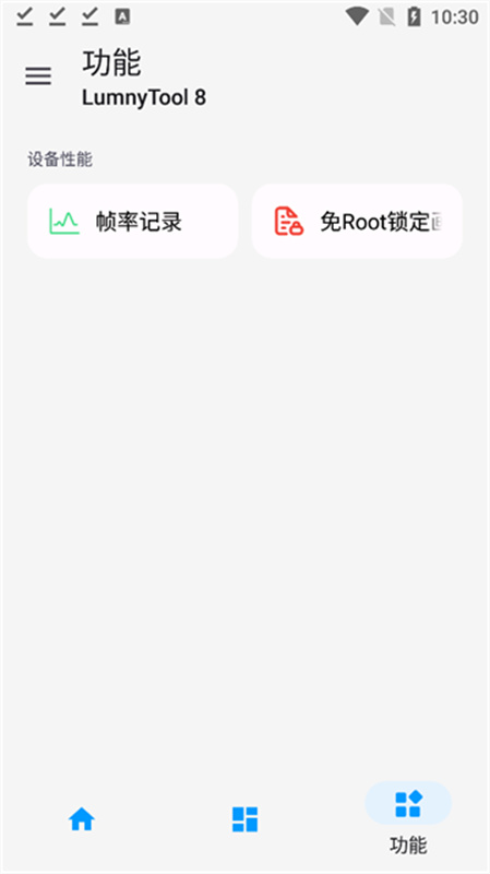 lumnytool画质助手正版截图2