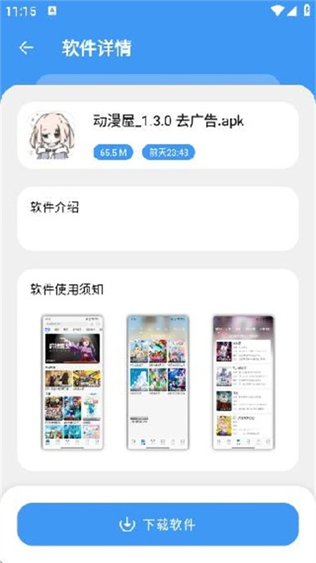 三岁软件库完整版