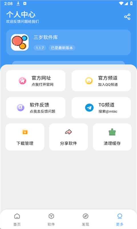 三岁软件库完整版