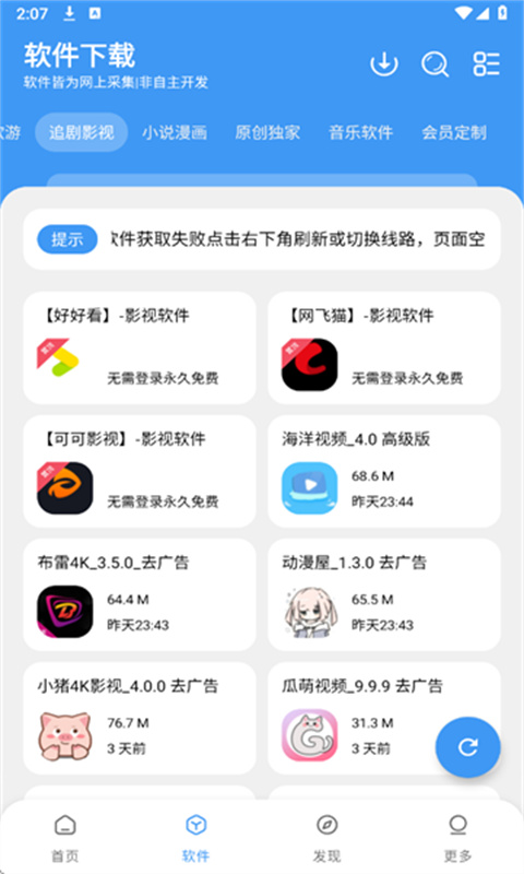 三岁软件库完整版