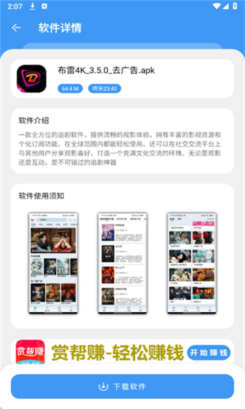 三岁软件库完整版截图2