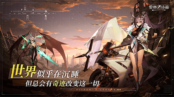 爱琳诗篇截图4
