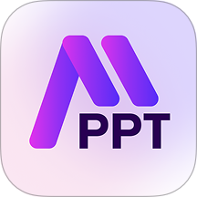 AI制作PPT最新版