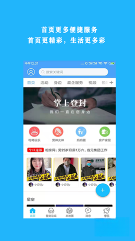 掌上登封
