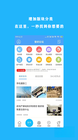 掌上登封