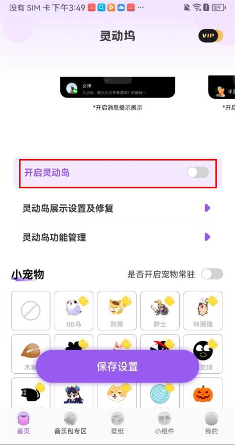 灵动坞通知小组件