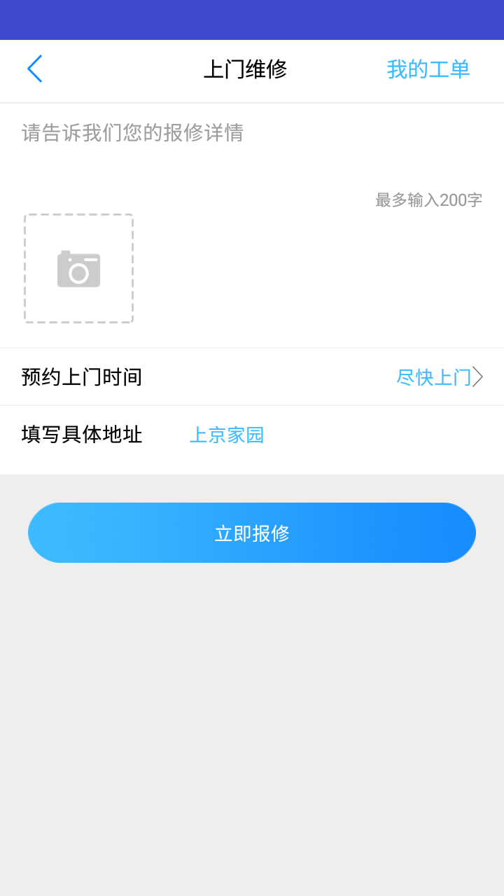 北京业主截图4