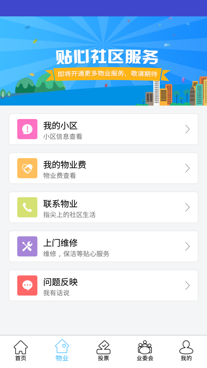 北京业主截图3