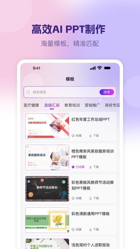 AI制作PPT最新版截图1