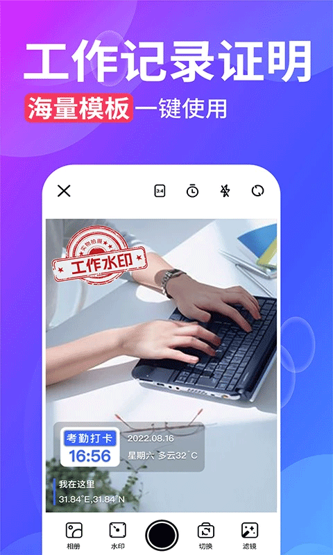 水印拍照无广告截图2