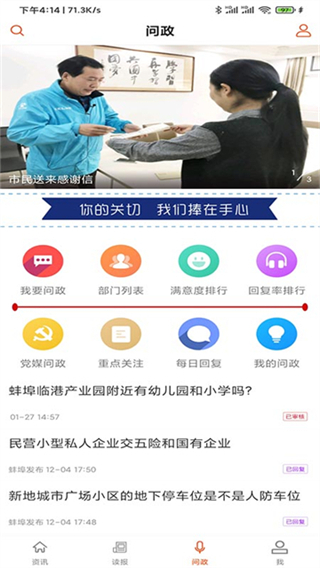 蚌埠发布截图3
