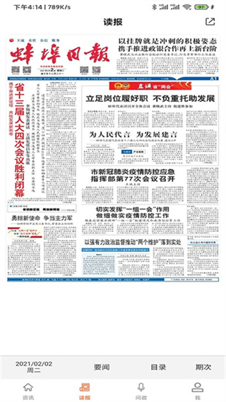 蚌埠发布截图1