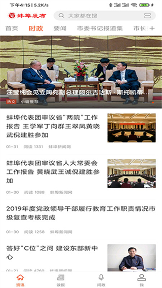 蚌埠发布截图2
