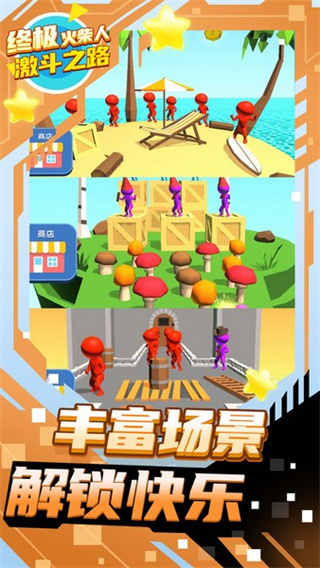 终极火柴人激斗之路内购版截图1