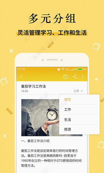 魅族便签截图3