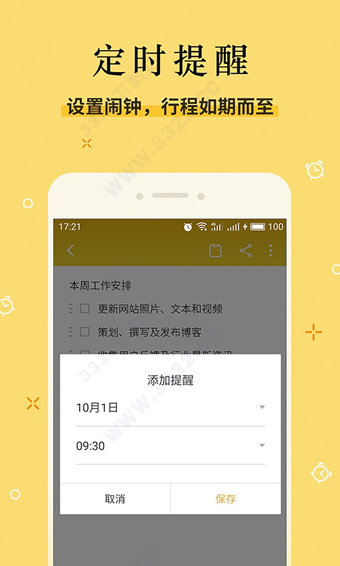 魅族便签截图2