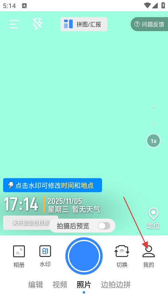 水印拍照无广告