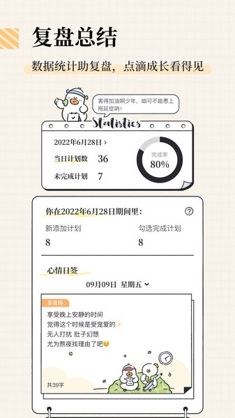 我要做计划免费版截图4