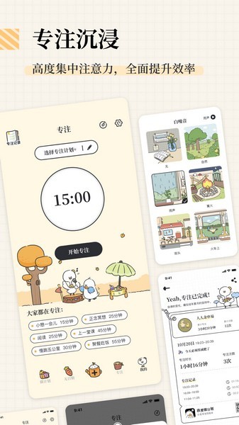 我要做计划免费版截图1