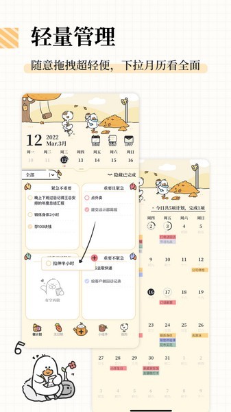 我要做计划免费版截图3