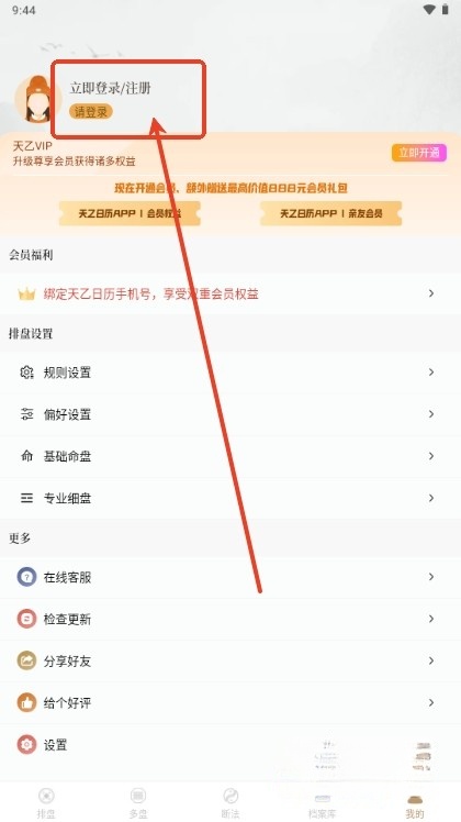 天乙八字排盘