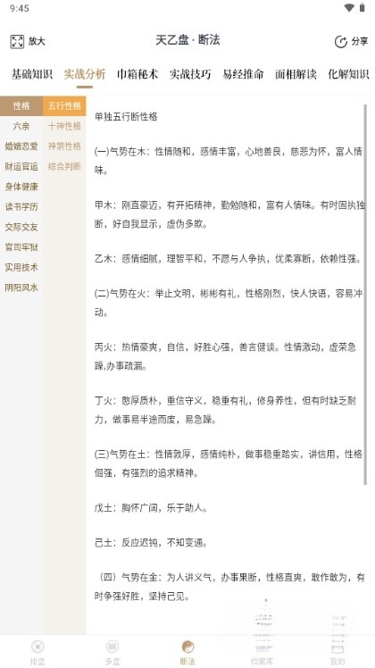 天乙八字排盘