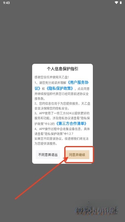 天乙八字排盘